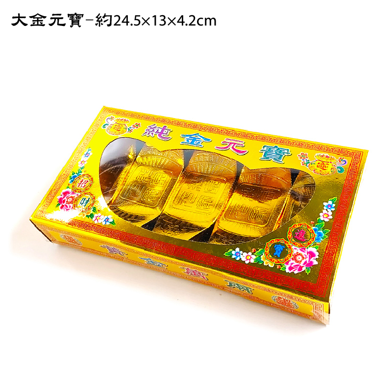 【祭祀用品】 彩色燙金盒 金元寶